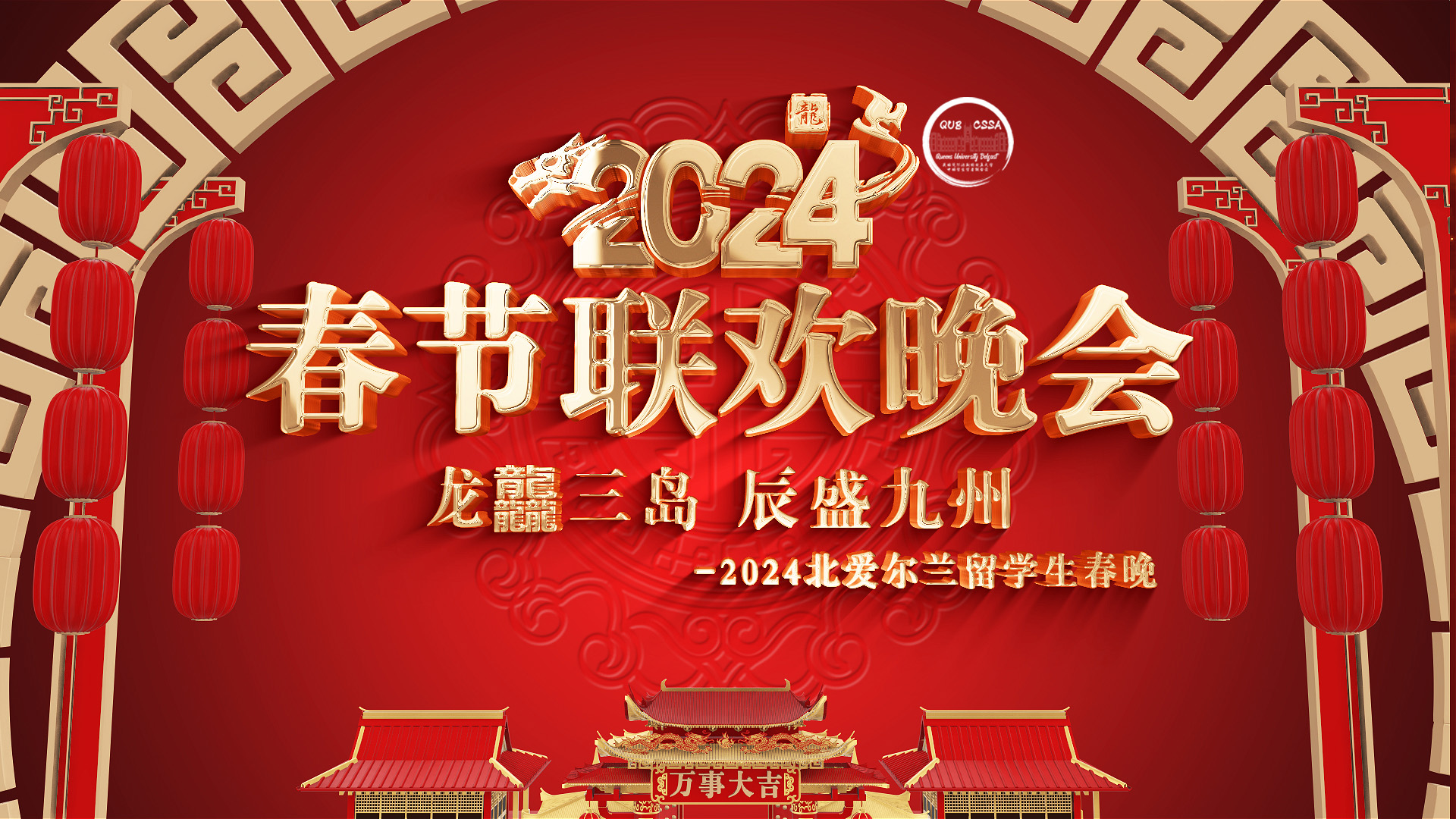 chinese new year gala 2024